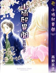 Bìa truyện Kobatotei Ibun