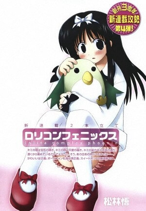 Bìa truyện Lolita Complex Phoenix