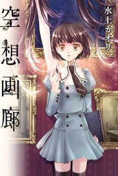 Bìa truyện Kuusou Garou