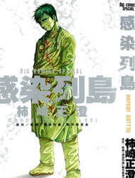 Bìa truyện Kansen Rettou