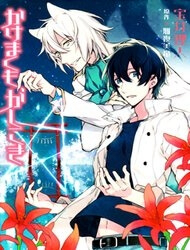 Bìa truyện Kakemakumo, Kashikoki