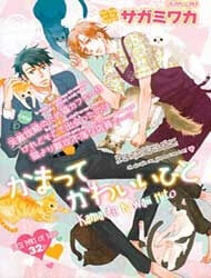 Bìa truyện Kamatte Kawaii Hito