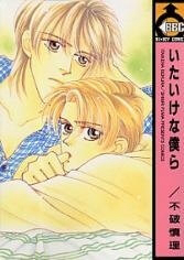 Bìa truyện Itaike na Bokura