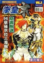 Bìa truyện King of Fighters Kyo