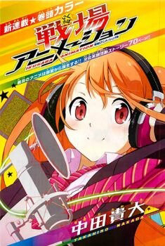 Bìa truyện Ikusaba Animation