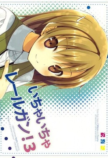 Bìa truyện Ichaicha Railgun!