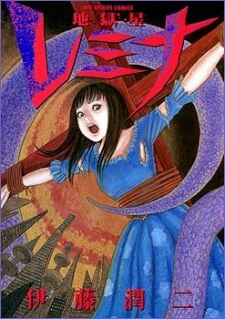 Bìa truyện Jigokusei Lemina