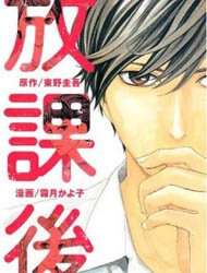 Bìa truyện Houkago