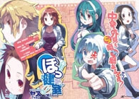 Bìa truyện Hokkenshitsu