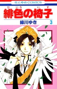 Bìa truyện Hiiro No Isu