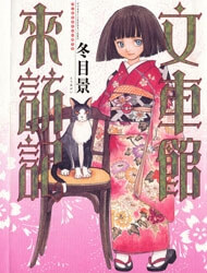 Bìa truyện Fugurumakan Raihouki