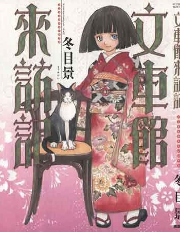 Bìa truyện Fuguruma Memories