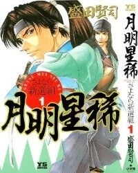 Bìa truyện Getsu Mei Sei Ki - Giã biệt anh hùng