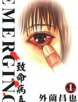 Bìa truyện Emerging