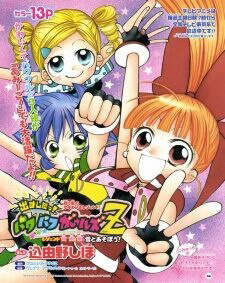 Bìa truyện Demashita! Powerpuff Girls Z