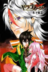 Bìa truyện Dragonaut - The Resonance