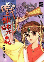 Bìa truyện Dieyi Water