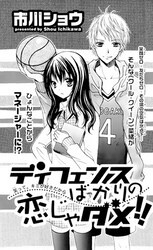 Bìa truyện Nữ hoàng lạnh lùng và Đội bóng rổ