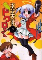 Bìa truyện Bokusatsu Tenshi Dokuro-chan