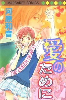 Bìa truyện Ai no Tame ni