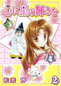 Bìa truyện Sao Băng Trong Lòng