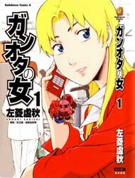 Bìa truyện Ganota no Onna