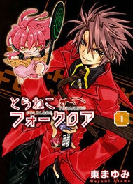 Bìa truyện Toraneko Folklore