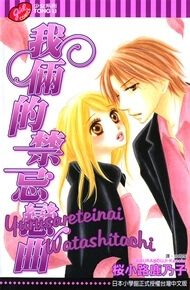 Bìa truyện We Aren't Forgiven