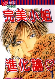 Bìa truyện Perfect Girl Evolution