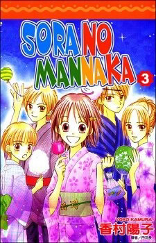 Bìa truyện Sora no Mannaka