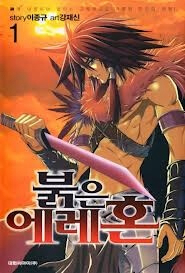 Bìa truyện The Red Soul