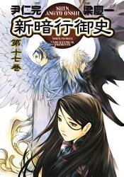 Bìa truyện Shin Angyo Onshi (Tân Ám Hành Ngự Sử)
