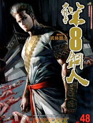 Bìa truyện Thiếu Lâm Đệ 8 Đồng Nhân