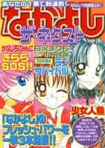 Bìa truyện Shoujo Ningyo