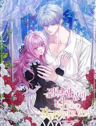 Bìa truyện Kẻ Ám Ảnh Cuồng Tín Đang Cố Giam Cầm Tôi