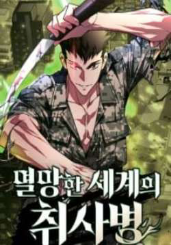 Bìa truyện Trù Vương Mạt Thế