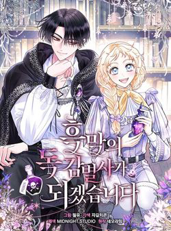 Bìa truyện Trở Thành Người Giám Định Chất Độc Cho Thế Lực Hắc Ám