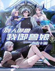 Bìa truyện Thái Cổ Thập Hung: Người Khác Ngự Thú Ta Ngự Thú Nương