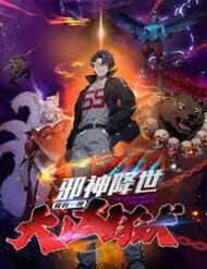 Bìa truyện Tà Thần Giáng Thế, Ta Có Một Tòa Đại Hung Ngục