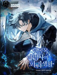 Bìa truyện Cuộc Sống Tái Sinh Của Pháp Sư Hẻm Tối