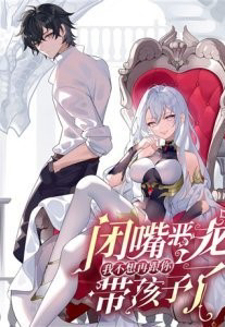 Bìa truyện Câm Miệng Đi Ác Long, Ta Không Muốn Trông Trẻ Với Ngươi Nữa!