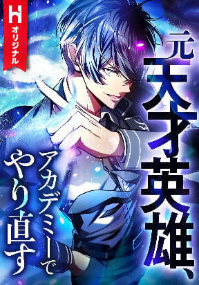 Bìa truyện Anh Hùng Tái Xuất Học Viện