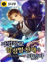 Bìa truyện Trở Thành Thiên Tài Tốc Biến Của Học Viện Ma Pháp