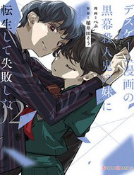 Bìa truyện Tôi Chuyển Sinh Thành Em Gái Chủ Mưu Trò Chơi Sinh Tử, Và Thất Bại Thảm Hại