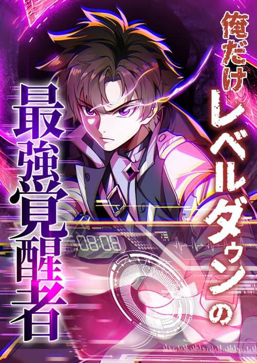 Bìa truyện Ore Dake Level Down No Saikyou Kakuseisha