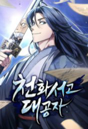 Bìa truyện Thiên Qua Thư Khố Đại Công Tử