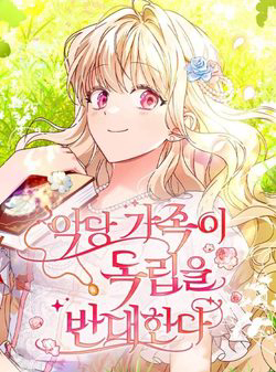 Bìa truyện Gia Đình Phản Diện Phản Đối Tự Lập