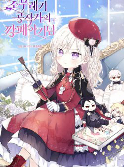 Bìa truyện Đứa con gái côn đồ nhà công tước