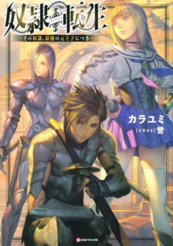 Bìa truyện Dorei Tensei: Sono Dorei, Saikyou no Moto Ouji ni Tsuki