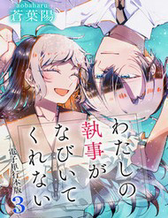 Bìa truyện Watashi No Shitsuji Wa Nabiite Kurenai
